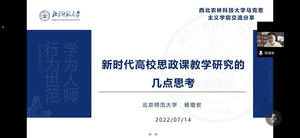 北京师范大学开云官方在线入口杨增岽教授作报告.jpg
